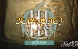 艾诺迪亚4商城装备（艾诺迪亚4装备品质顺序）