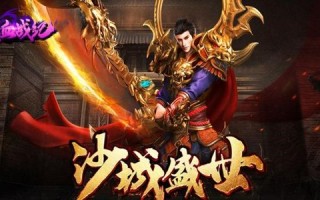 热血战纪天之装备（热血战纪手机版官网）